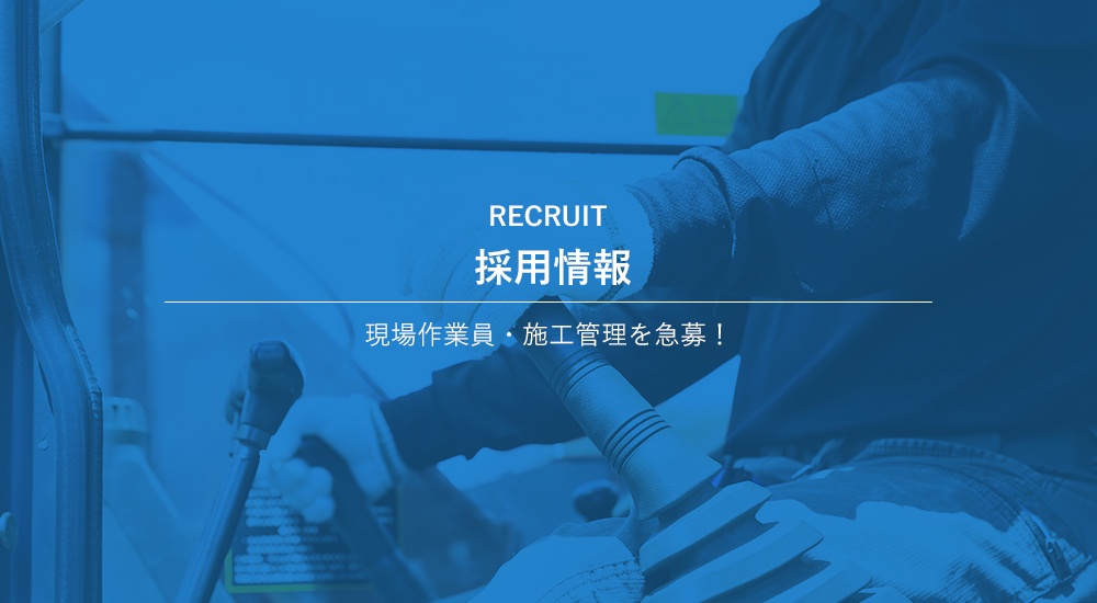 recruit_half_banner